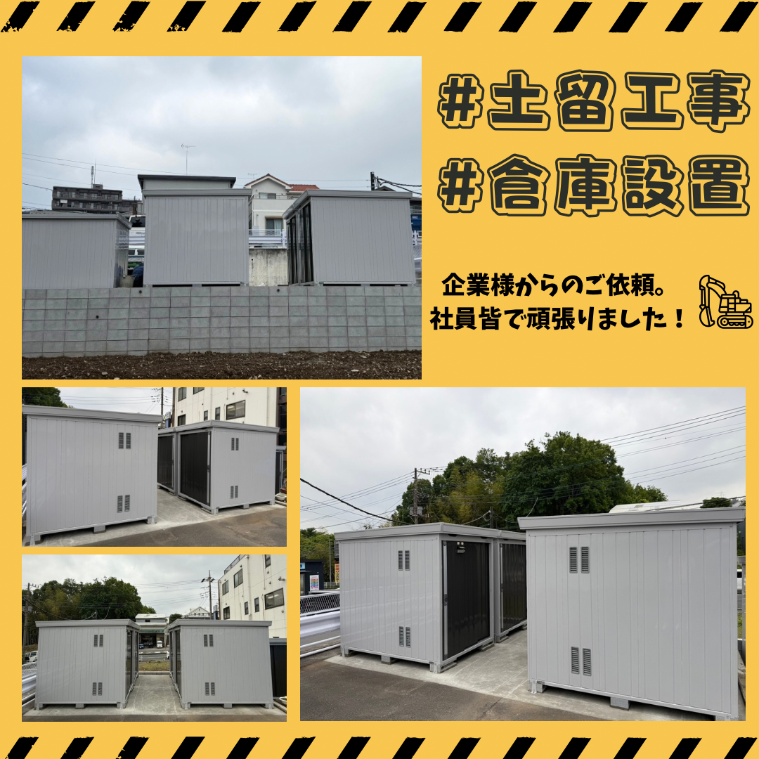 土留工事
